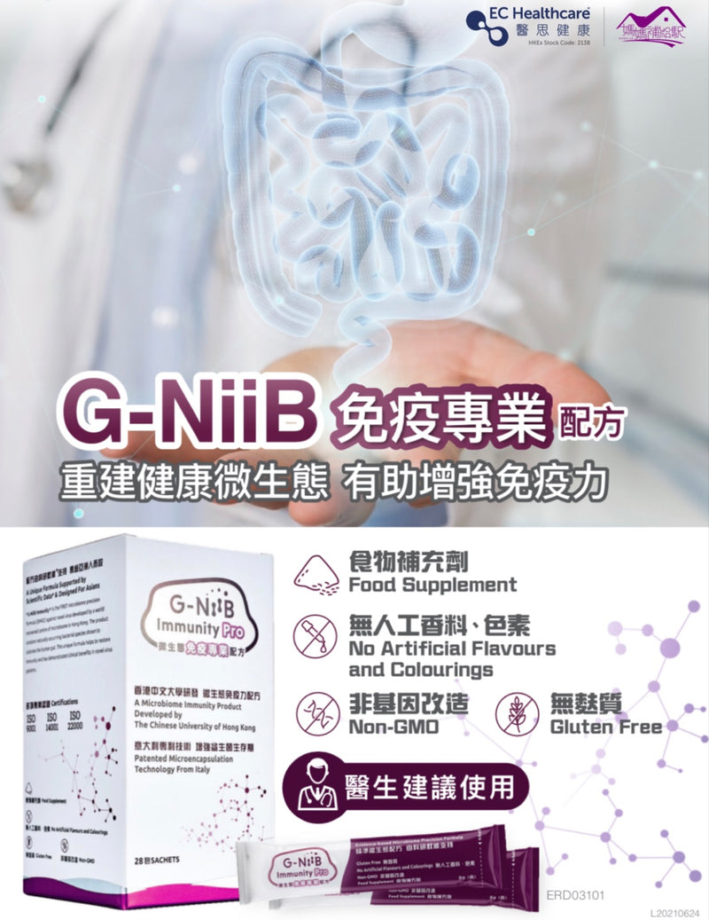 G-NiiB 微生態免疫力專業配方 Immunity Pro